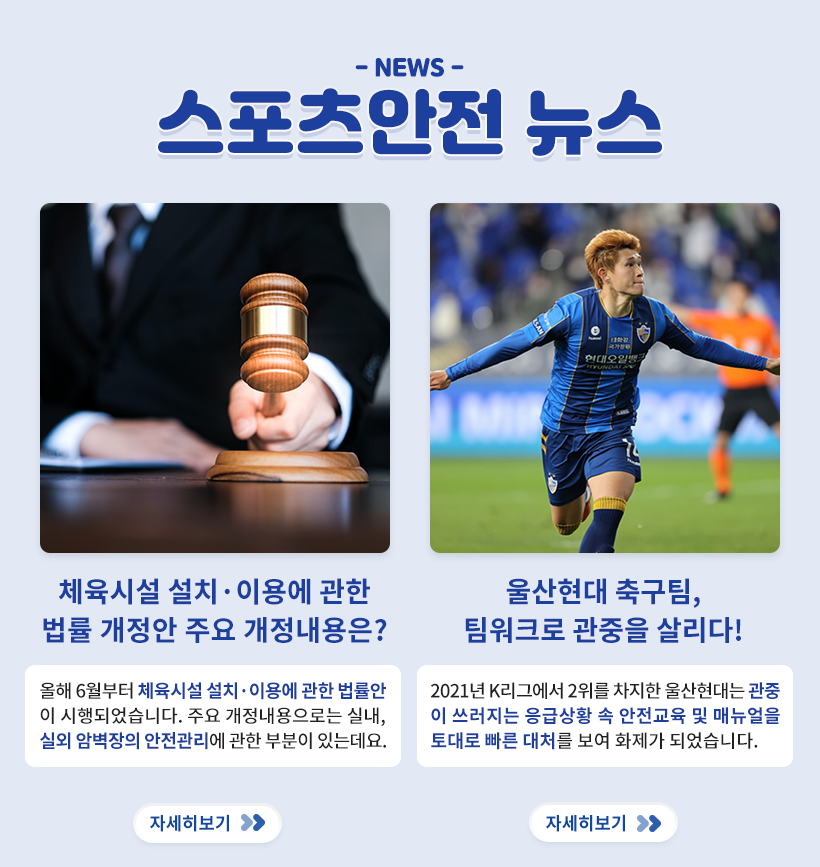 스포츠안전재단