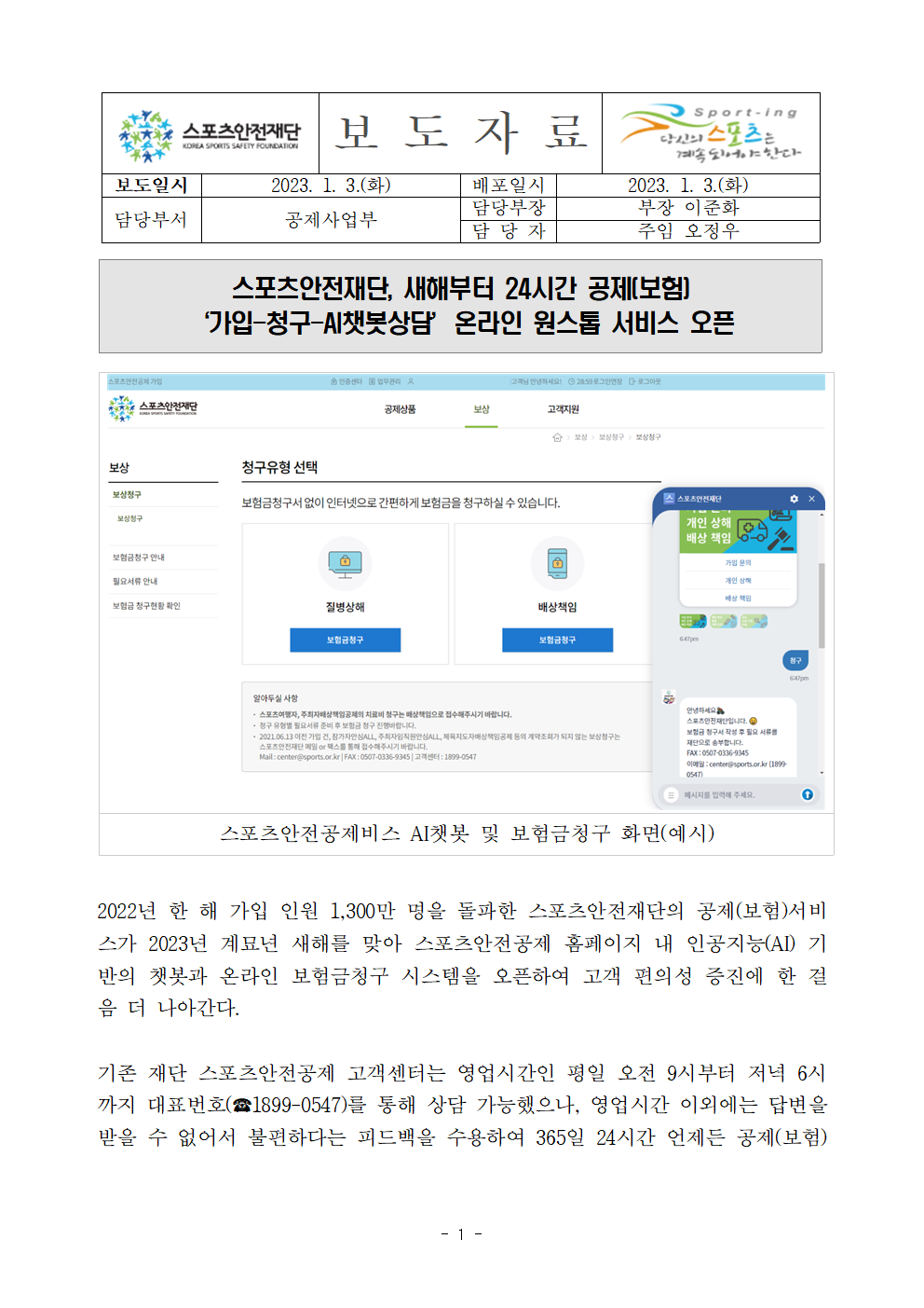 스포츠안전재단