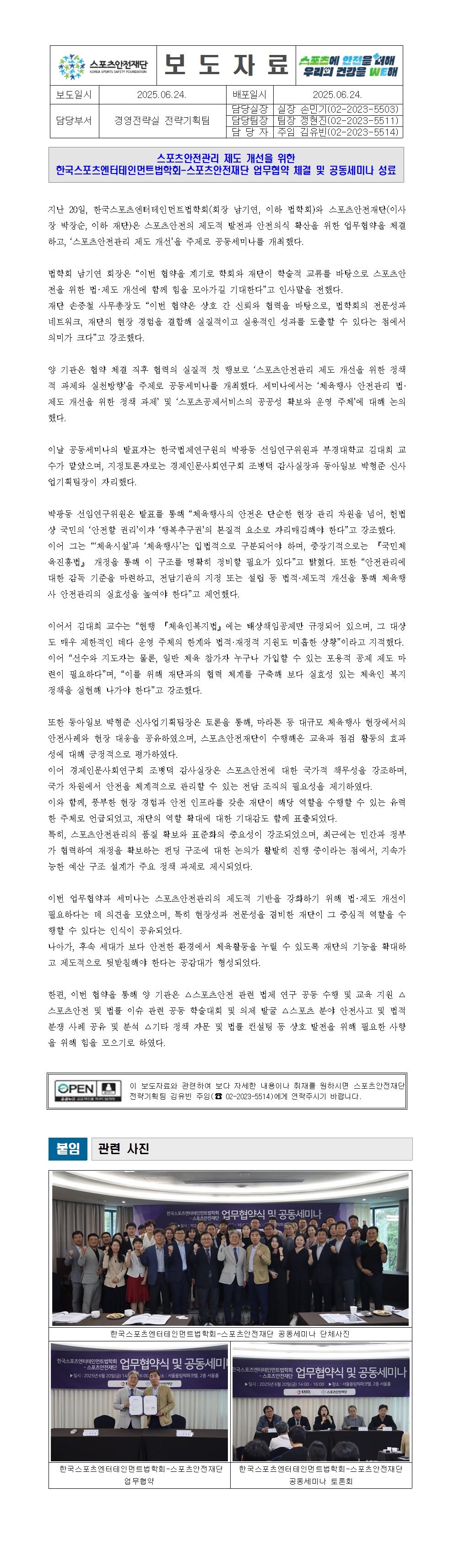 스포츠안전재단